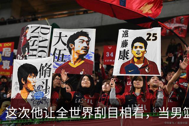 这次他让全世界刮目相看，当男篮队长仅10天，胡明轩就官宣好消息